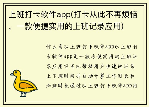 上班打卡软件app(打卡从此不再烦恼，一款便捷实用的上班记录应用)