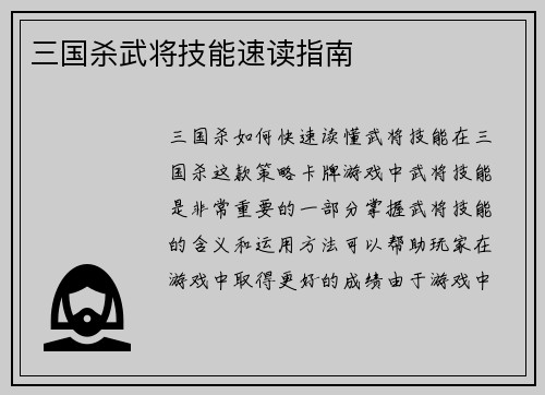 三国杀武将技能速读指南